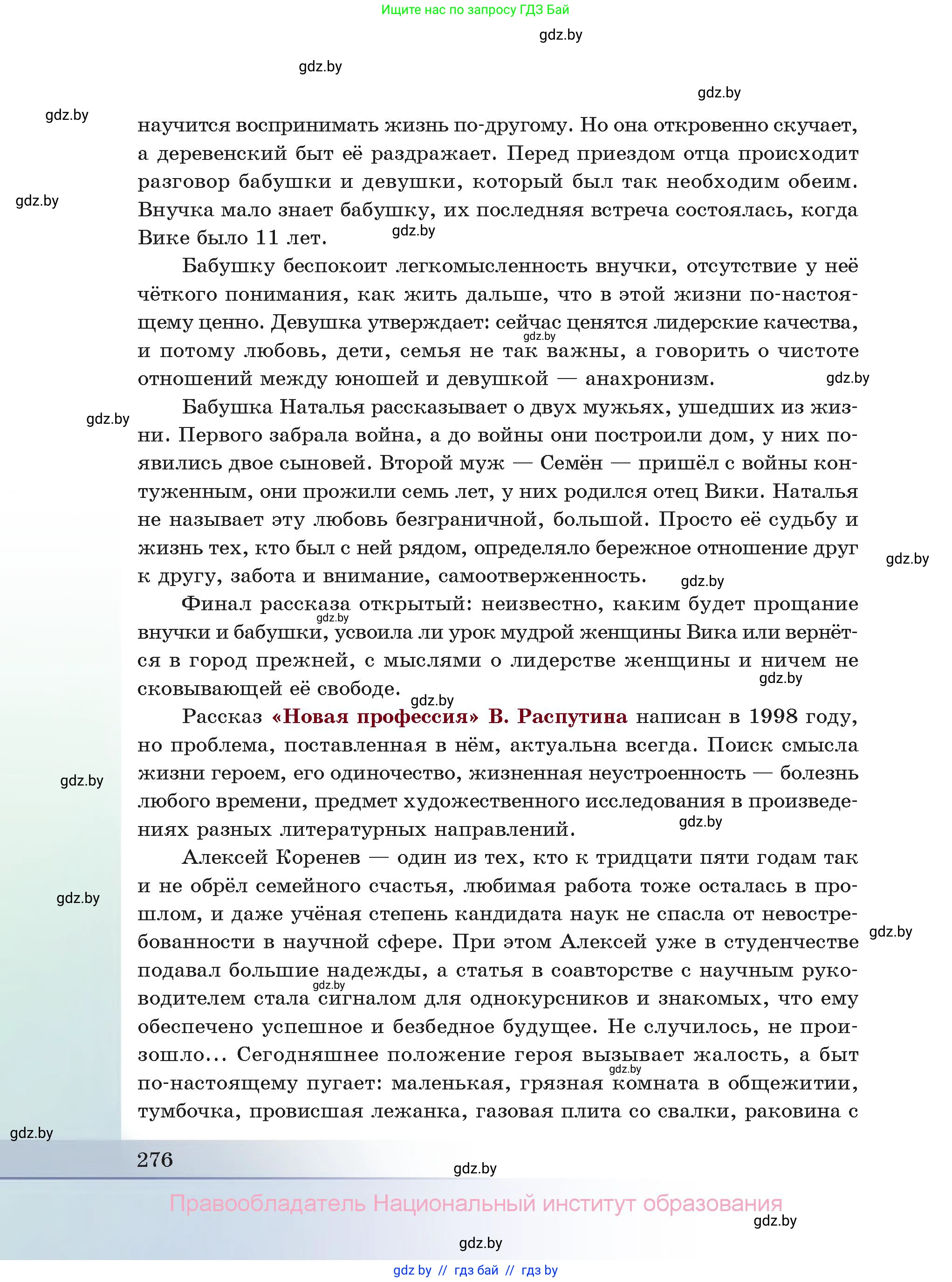 Русская литература, 11 класс Учебник, авторы: Сенькевич Татьяна Васильевна, Капшай Наталья Павловна, Кушнерёва Людмила Алексеевна, Темушева Екатерина Александровна, издательство Национальный институт образования, Минск, 2021, страница 276