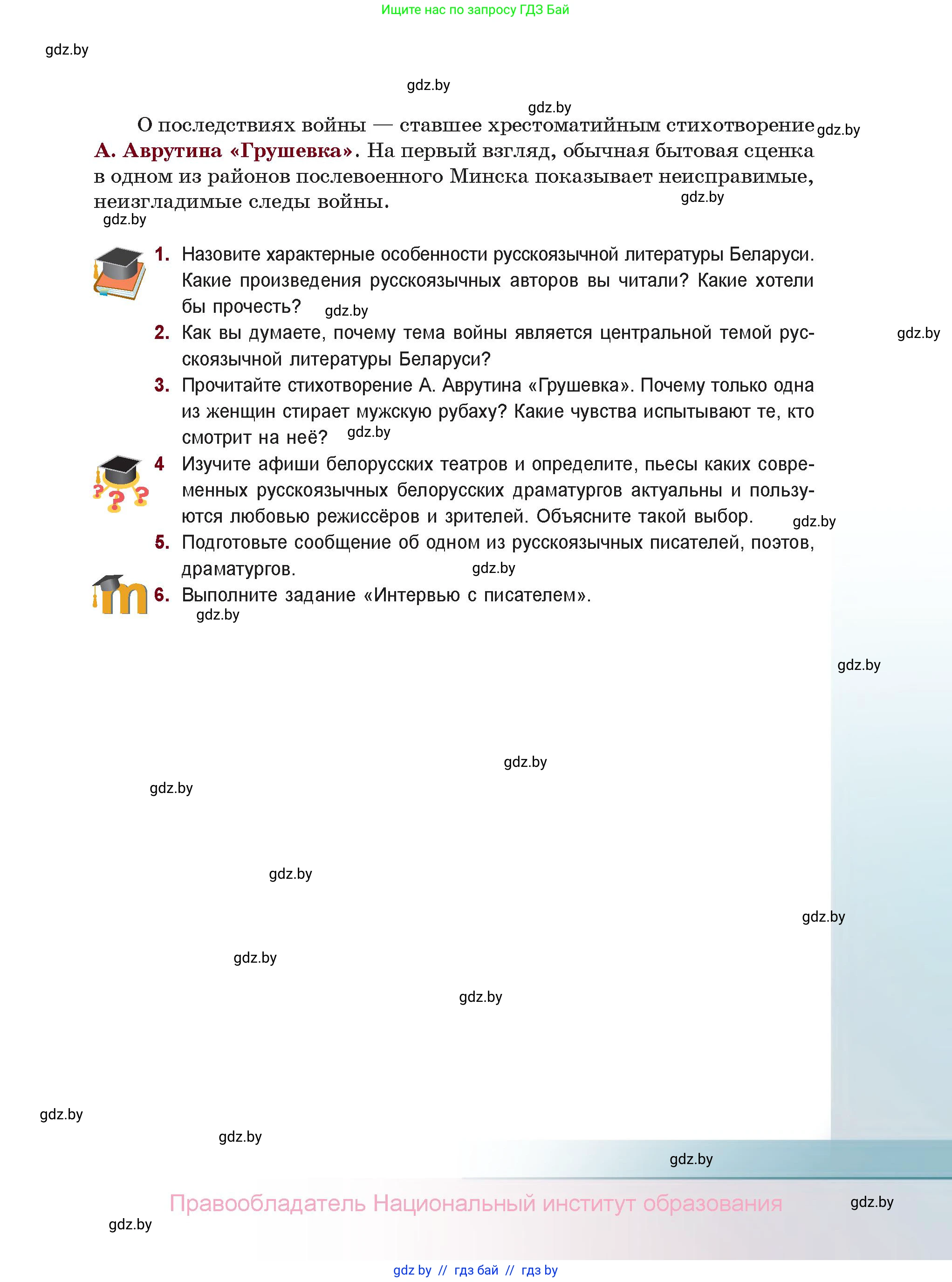 Русская литература, 11 класс Учебник, авторы: Сенькевич Татьяна Васильевна, Капшай Наталья Павловна, Кушнерёва Людмила Алексеевна, Темушева Екатерина Александровна, издательство Национальный институт образования, Минск, 2021, страница 285