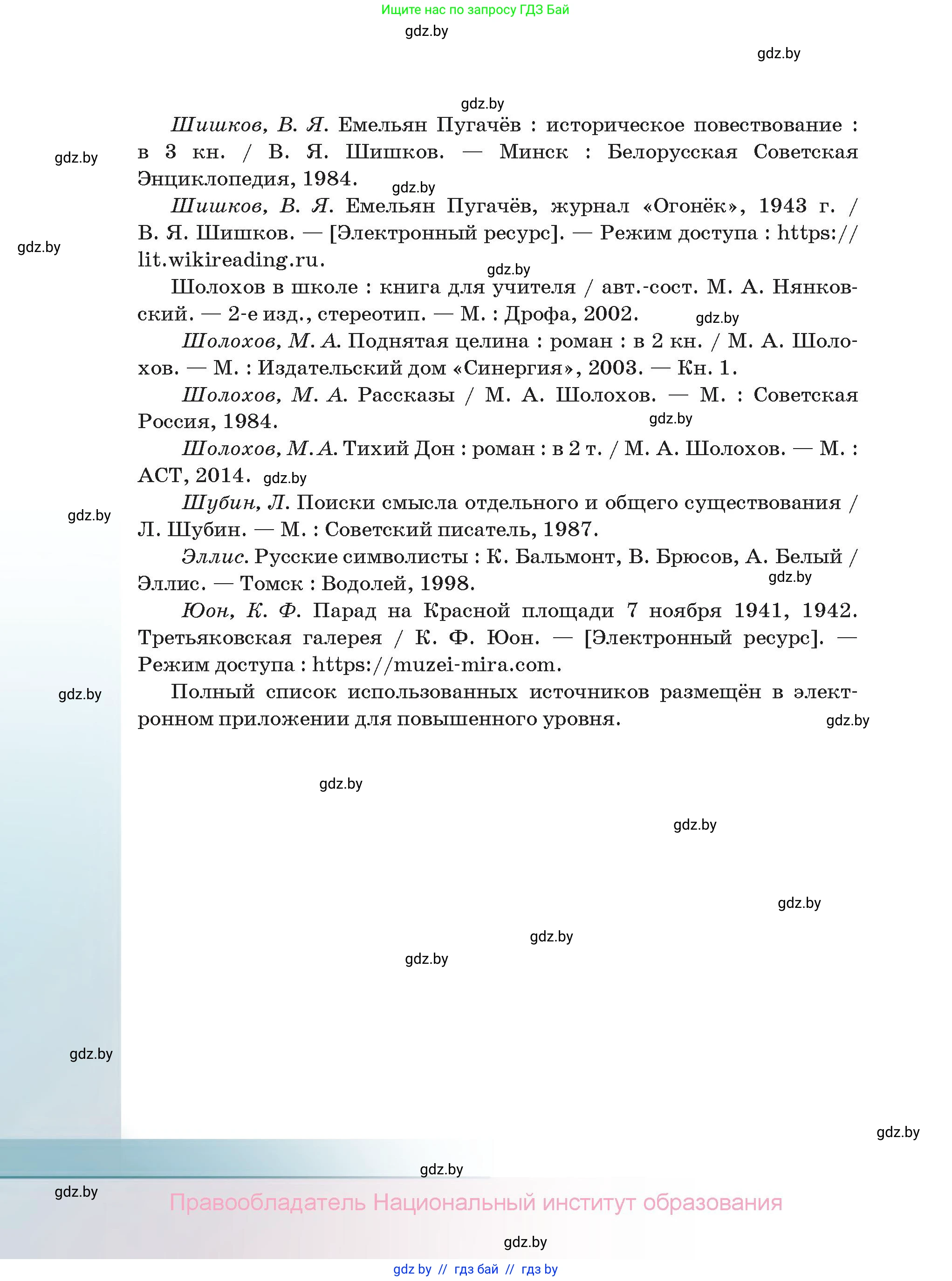 Русская литература, 11 класс Учебник, авторы: Сенькевич Татьяна Васильевна, Капшай Наталья Павловна, Кушнерёва Людмила Алексеевна, Темушева Екатерина Александровна, издательство Национальный институт образования, Минск, 2021, страница 300