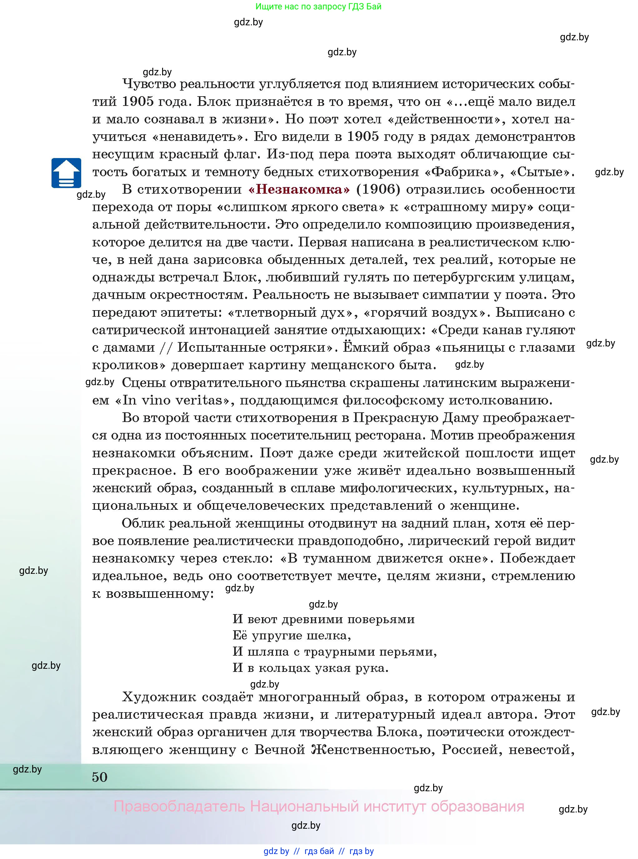 Русская литература, 11 класс Учебник, авторы: Сенькевич Татьяна Васильевна, Капшай Наталья Павловна, Кушнерёва Людмила Алексеевна, Темушева Екатерина Александровна, издательство Национальный институт образования, Минск, 2021, страница 50