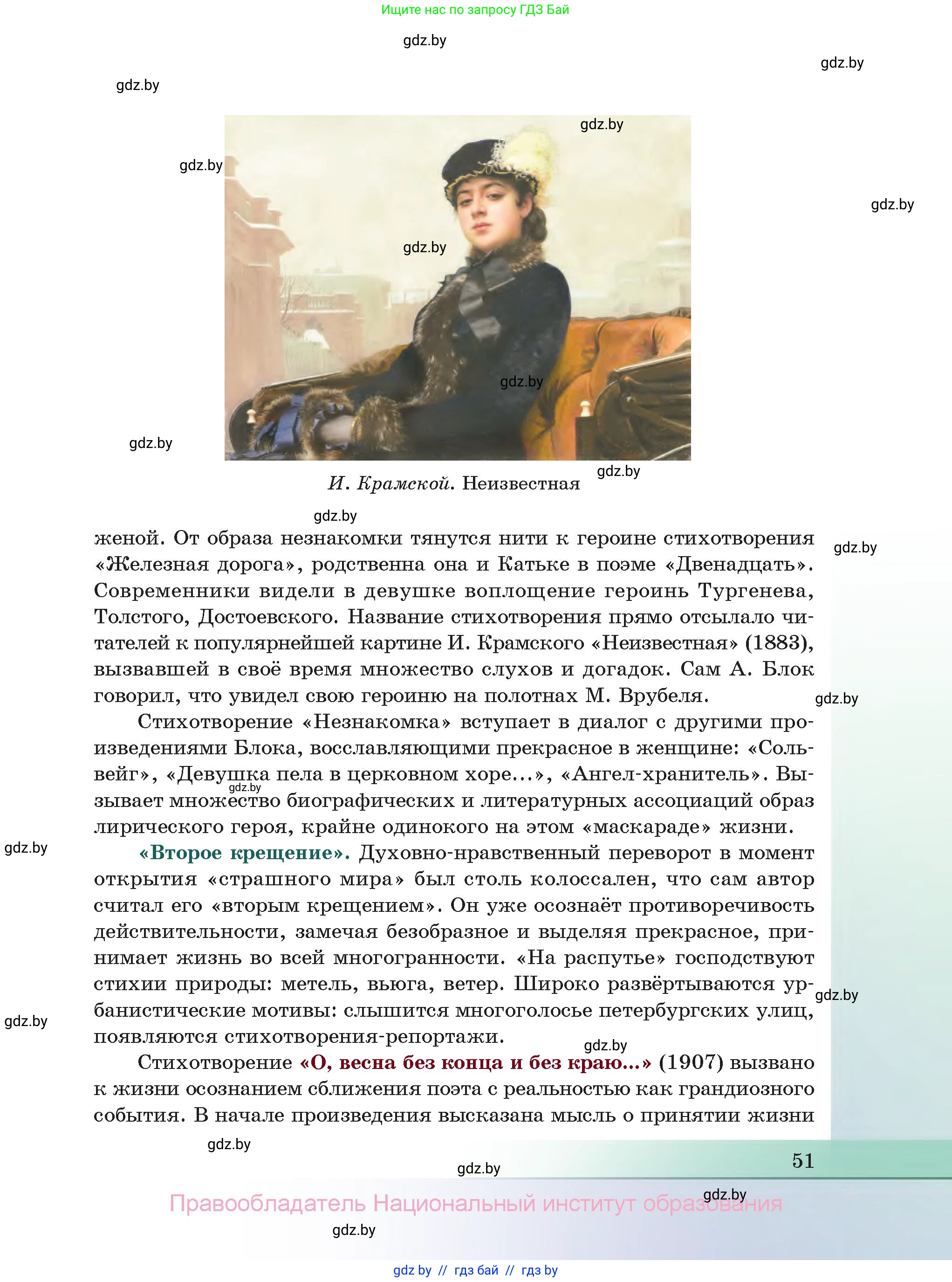 Русская литература, 11 класс Учебник, авторы: Сенькевич Татьяна Васильевна, Капшай Наталья Павловна, Кушнерёва Людмила Алексеевна, Темушева Екатерина Александровна, издательство Национальный институт образования, Минск, 2021, страница 51