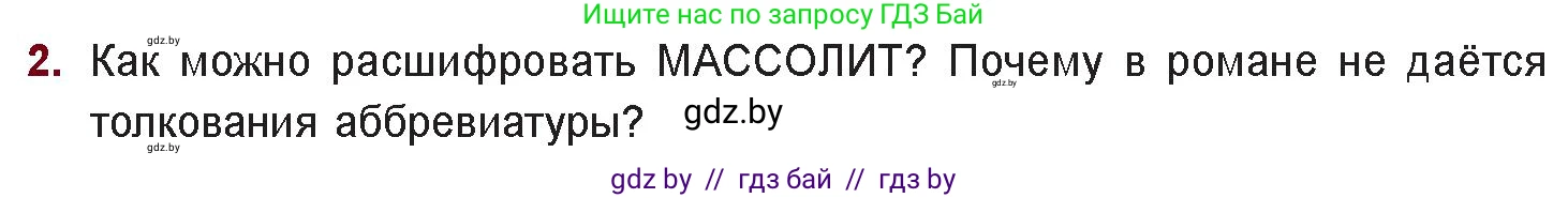 Русская литература, 11 класс Учебник, авторы: Сенькевич Татьяна Васильевна, Капшай Наталья Павловна, Кушнерёва Людмила Алексеевна, Темушева Екатерина Александровна, издательство Национальный институт образования, Минск, 2021, страница 128, номер 2, Условие