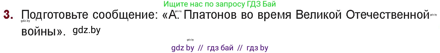 Русская литература, 11 класс Учебник, авторы: Сенькевич Татьяна Васильевна, Капшай Наталья Павловна, Кушнерёва Людмила Алексеевна, Темушева Екатерина Александровна, издательство Национальный институт образования, Минск, 2021, страница 135, номер 3, Условие