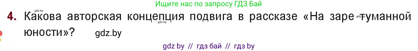 Русская литература, 11 класс Учебник, авторы: Сенькевич Татьяна Васильевна, Капшай Наталья Павловна, Кушнерёва Людмила Алексеевна, Темушева Екатерина Александровна, издательство Национальный институт образования, Минск, 2021, страница 138, номер 4, Условие