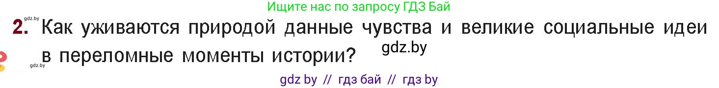 Русская литература, 11 класс Учебник, авторы: Сенькевич Татьяна Васильевна, Капшай Наталья Павловна, Кушнерёва Людмила Алексеевна, Темушева Екатерина Александровна, издательство Национальный институт образования, Минск, 2021, страница 142, номер 2, Условие