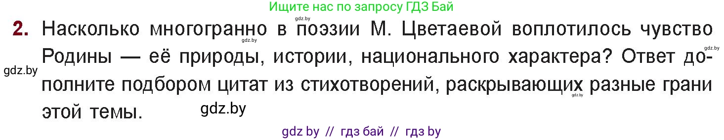 Русская литература, 11 класс Учебник, авторы: Сенькевич Татьяна Васильевна, Капшай Наталья Павловна, Кушнерёва Людмила Алексеевна, Темушева Екатерина Александровна, издательство Национальный институт образования, Минск, 2021, страница 160, номер 2, Условие