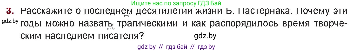 Русская литература, 11 класс Учебник, авторы: Сенькевич Татьяна Васильевна, Капшай Наталья Павловна, Кушнерёва Людмила Алексеевна, Темушева Екатерина Александровна, издательство Национальный институт образования, Минск, 2021, страница 186, номер 3, Условие