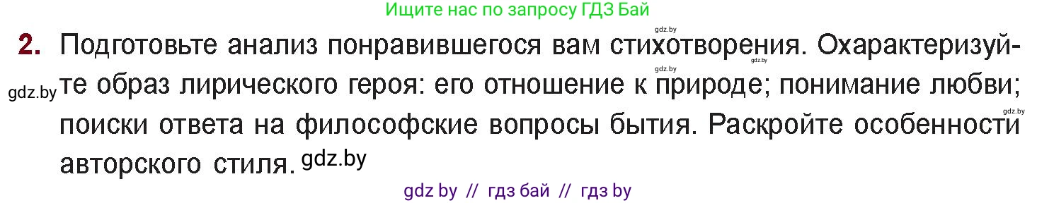 Русская литература, 11 класс Учебник, авторы: Сенькевич Татьяна Васильевна, Капшай Наталья Павловна, Кушнерёва Людмила Алексеевна, Темушева Екатерина Александровна, издательство Национальный институт образования, Минск, 2021, страница 198, номер 2, Условие