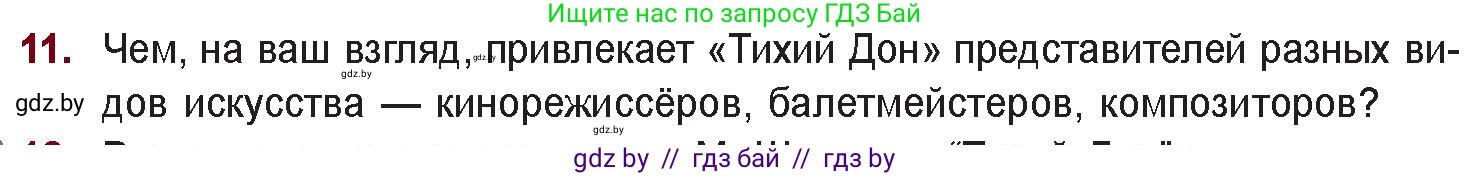Русская литература, 11 класс Учебник, авторы: Сенькевич Татьяна Васильевна, Капшай Наталья Павловна, Кушнерёва Людмила Алексеевна, Темушева Екатерина Александровна, издательство Национальный институт образования, Минск, 2021, страница 211, номер 11, Условие