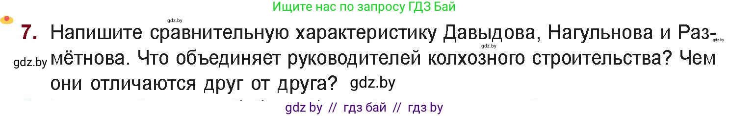 Русская литература, 11 класс Учебник, авторы: Сенькевич Татьяна Васильевна, Капшай Наталья Павловна, Кушнерёва Людмила Алексеевна, Темушева Екатерина Александровна, издательство Национальный институт образования, Минск, 2021, страница 215, номер 7, Условие