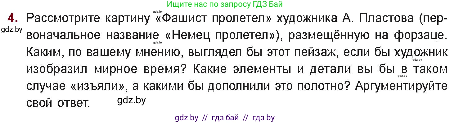 Русская литература, 11 класс Учебник, авторы: Сенькевич Татьяна Васильевна, Капшай Наталья Павловна, Кушнерёва Людмила Алексеевна, Темушева Екатерина Александровна, издательство Национальный институт образования, Минск, 2021, страница 222, номер 4, Условие