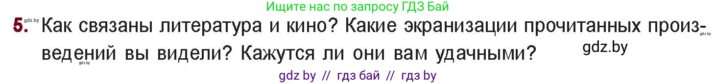 Русская литература, 11 класс Учебник, авторы: Сенькевич Татьяна Васильевна, Капшай Наталья Павловна, Кушнерёва Людмила Алексеевна, Темушева Екатерина Александровна, издательство Национальный институт образования, Минск, 2021, страница 287, номер 5, Условие