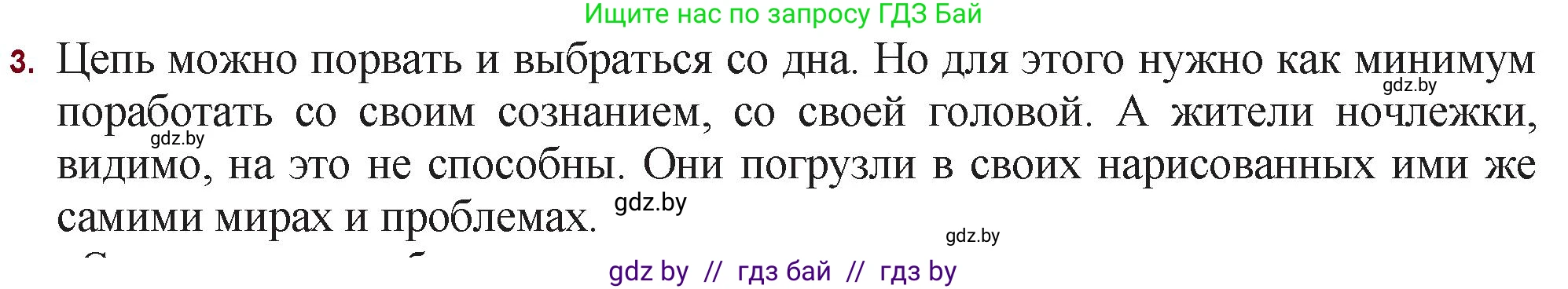 Русская литература, 11 класс Учебник, авторы: Сенькевич Татьяна Васильевна, Капшай Наталья Павловна, Кушнерёва Людмила Алексеевна, Темушева Екатерина Александровна, издательство Национальный институт образования, Минск, 2021, страница 23, номер 3, Решение
