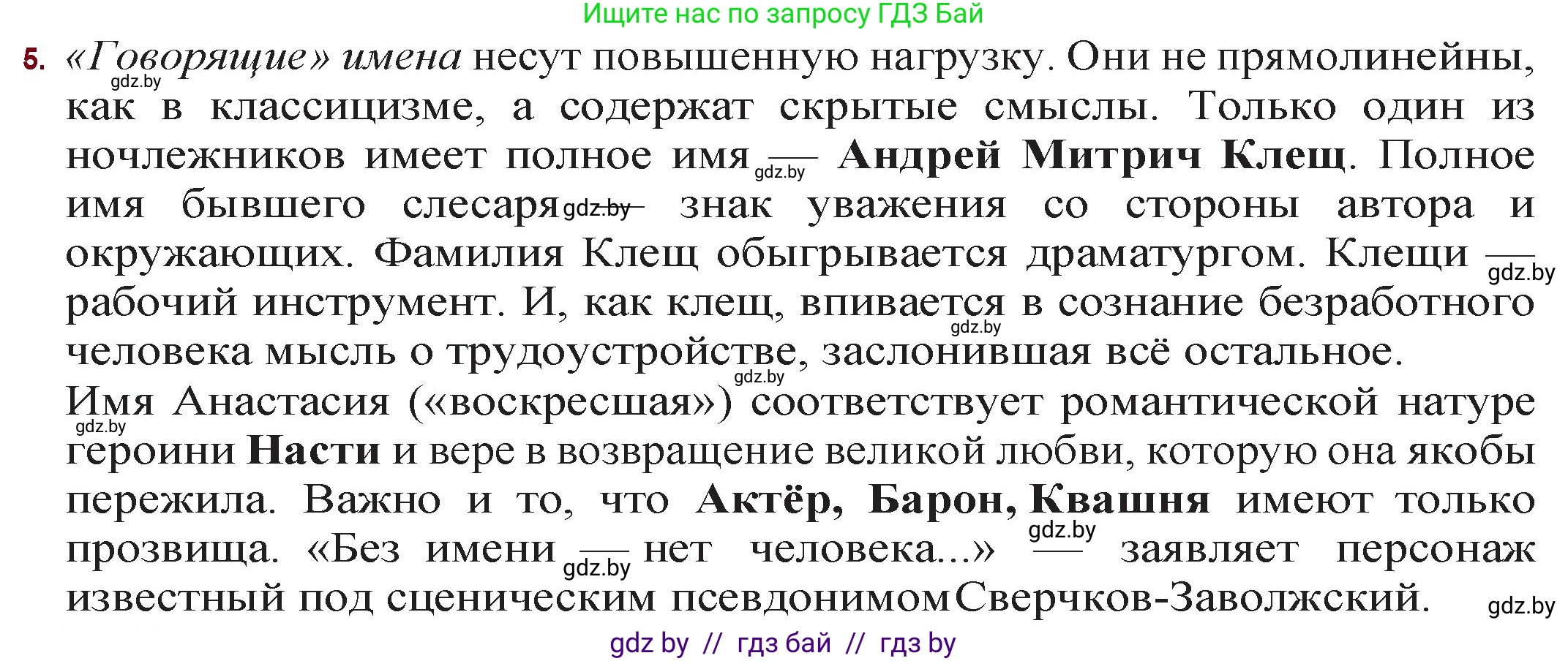 Русская литература, 11 класс Учебник, авторы: Сенькевич Татьяна Васильевна, Капшай Наталья Павловна, Кушнерёва Людмила Алексеевна, Темушева Екатерина Александровна, издательство Национальный институт образования, Минск, 2021, страница 23, номер 5, Решение