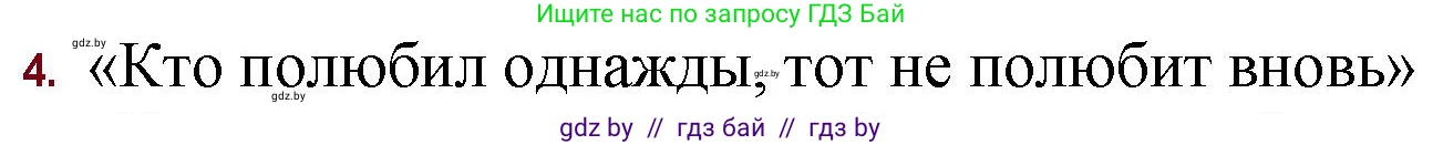 Русская литература, 11 класс Учебник, авторы: Сенькевич Татьяна Васильевна, Капшай Наталья Павловна, Кушнерёва Людмила Алексеевна, Темушева Екатерина Александровна, издательство Национальный институт образования, Минск, 2021, страница 42, номер 4, Решение