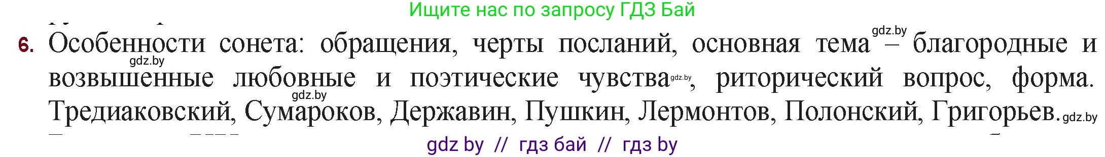 Русская литература, 11 класс Учебник, авторы: Сенькевич Татьяна Васильевна, Капшай Наталья Павловна, Кушнерёва Людмила Алексеевна, Темушева Екатерина Александровна, издательство Национальный институт образования, Минск, 2021, страница 42, номер 6, Решение
