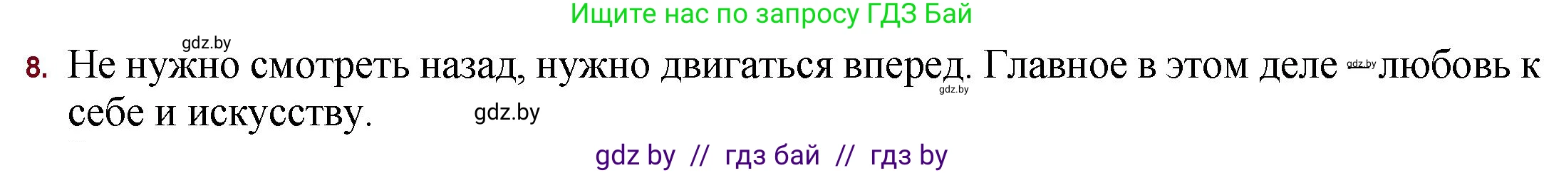Русская литература, 11 класс Учебник, авторы: Сенькевич Татьяна Васильевна, Капшай Наталья Павловна, Кушнерёва Людмила Алексеевна, Темушева Екатерина Александровна, издательство Национальный институт образования, Минск, 2021, страница 42, номер 8, Решение