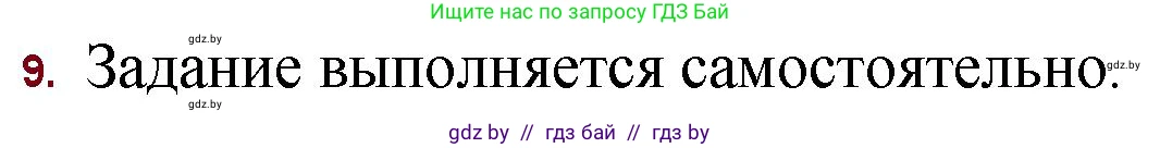 Русская литература, 11 класс Учебник, авторы: Сенькевич Татьяна Васильевна, Капшай Наталья Павловна, Кушнерёва Людмила Алексеевна, Темушева Екатерина Александровна, издательство Национальный институт образования, Минск, 2021, страница 42, номер 9, Решение