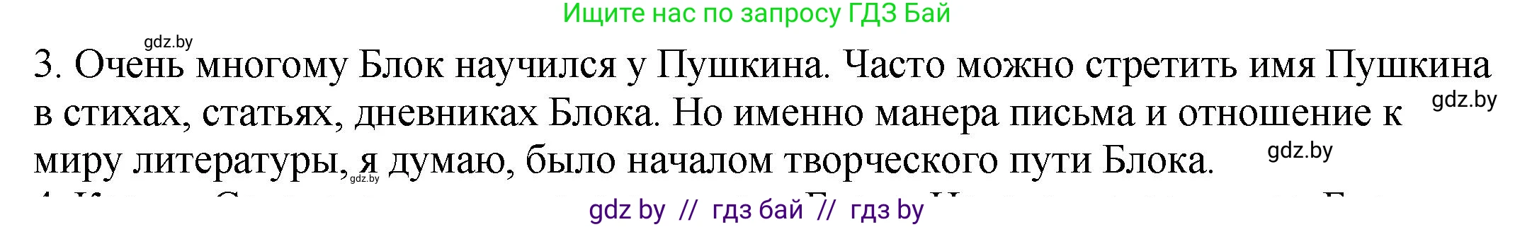 Русская литература, 11 класс Учебник, авторы: Сенькевич Татьяна Васильевна, Капшай Наталья Павловна, Кушнерёва Людмила Алексеевна, Темушева Екатерина Александровна, издательство Национальный институт образования, Минск, 2021, страница 58, номер 3, Решение