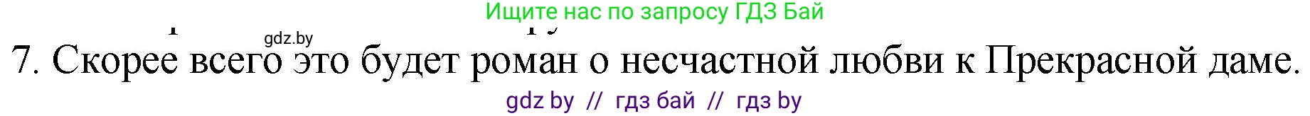 Русская литература, 11 класс Учебник, авторы: Сенькевич Татьяна Васильевна, Капшай Наталья Павловна, Кушнерёва Людмила Алексеевна, Темушева Екатерина Александровна, издательство Национальный институт образования, Минск, 2021, страница 59, номер 7, Решение