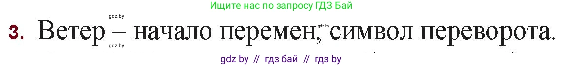 Русская литература, 11 класс Учебник, авторы: Сенькевич Татьяна Васильевна, Капшай Наталья Павловна, Кушнерёва Людмила Алексеевна, Темушева Екатерина Александровна, издательство Национальный институт образования, Минск, 2021, страница 63, номер 3, Решение