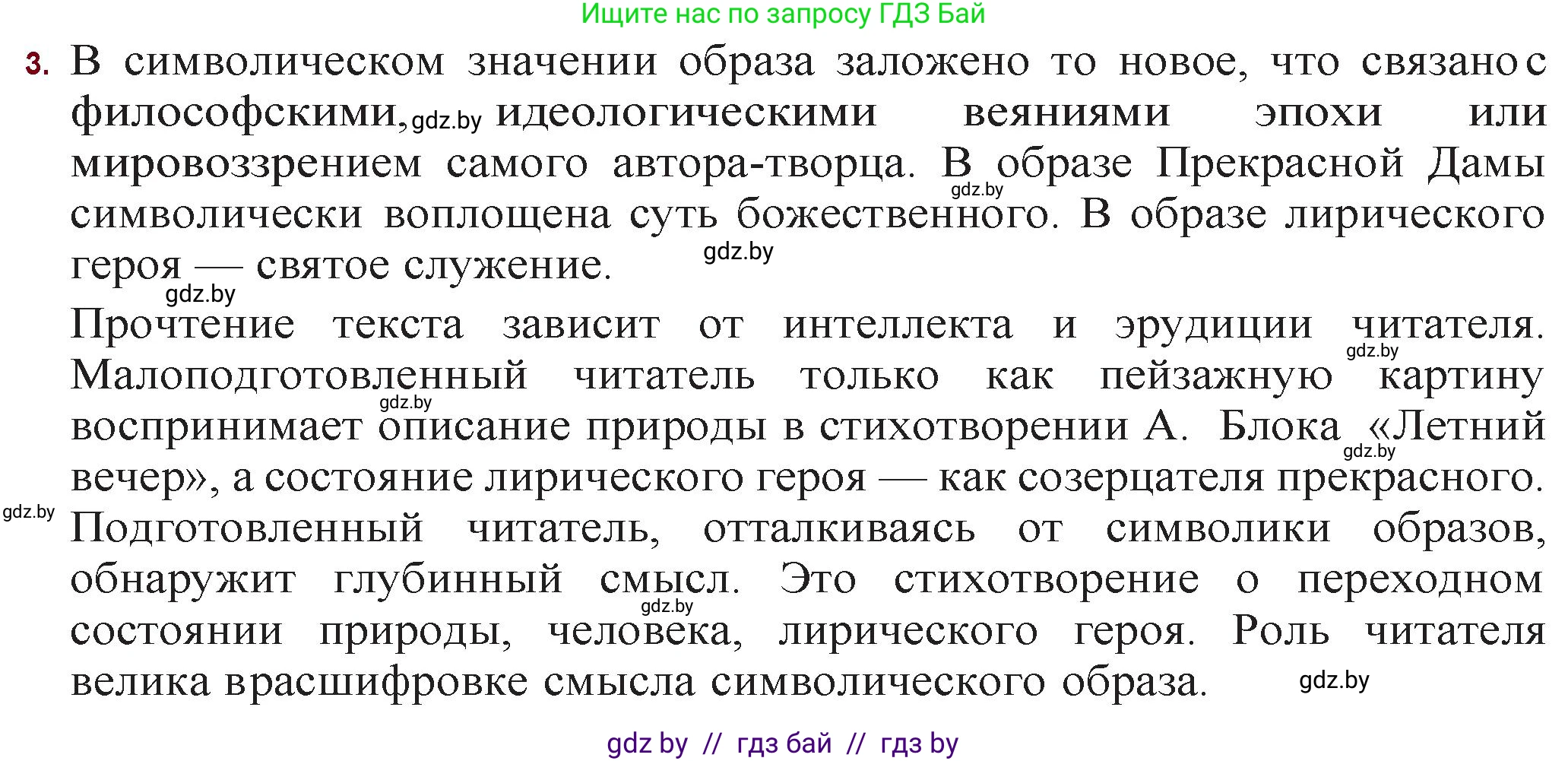 Русская литература, 11 класс Учебник, авторы: Сенькевич Татьяна Васильевна, Капшай Наталья Павловна, Кушнерёва Людмила Алексеевна, Темушева Екатерина Александровна, издательство Национальный институт образования, Минск, 2021, страница 65, номер 3, Решение