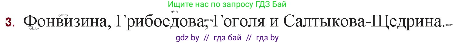Русская литература, 11 класс Учебник, авторы: Сенькевич Татьяна Васильевна, Капшай Наталья Павловна, Кушнерёва Людмила Алексеевна, Темушева Екатерина Александровна, издательство Национальный институт образования, Минск, 2021, страница 113, номер 3, Решение