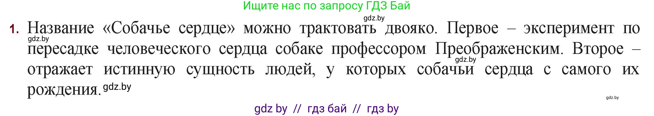 Русская литература, 11 класс Учебник, авторы: Сенькевич Татьяна Васильевна, Капшай Наталья Павловна, Кушнерёва Людмила Алексеевна, Темушева Екатерина Александровна, издательство Национальный институт образования, Минск, 2021, страница 120, номер 1, Решение