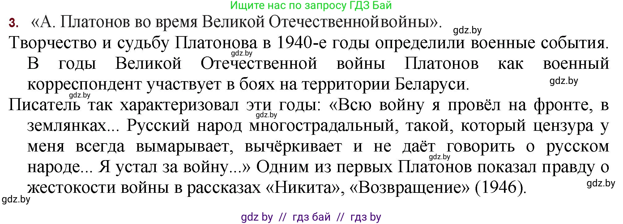 Русская литература, 11 класс Учебник, авторы: Сенькевич Татьяна Васильевна, Капшай Наталья Павловна, Кушнерёва Людмила Алексеевна, Темушева Екатерина Александровна, издательство Национальный институт образования, Минск, 2021, страница 135, номер 3, Решение
