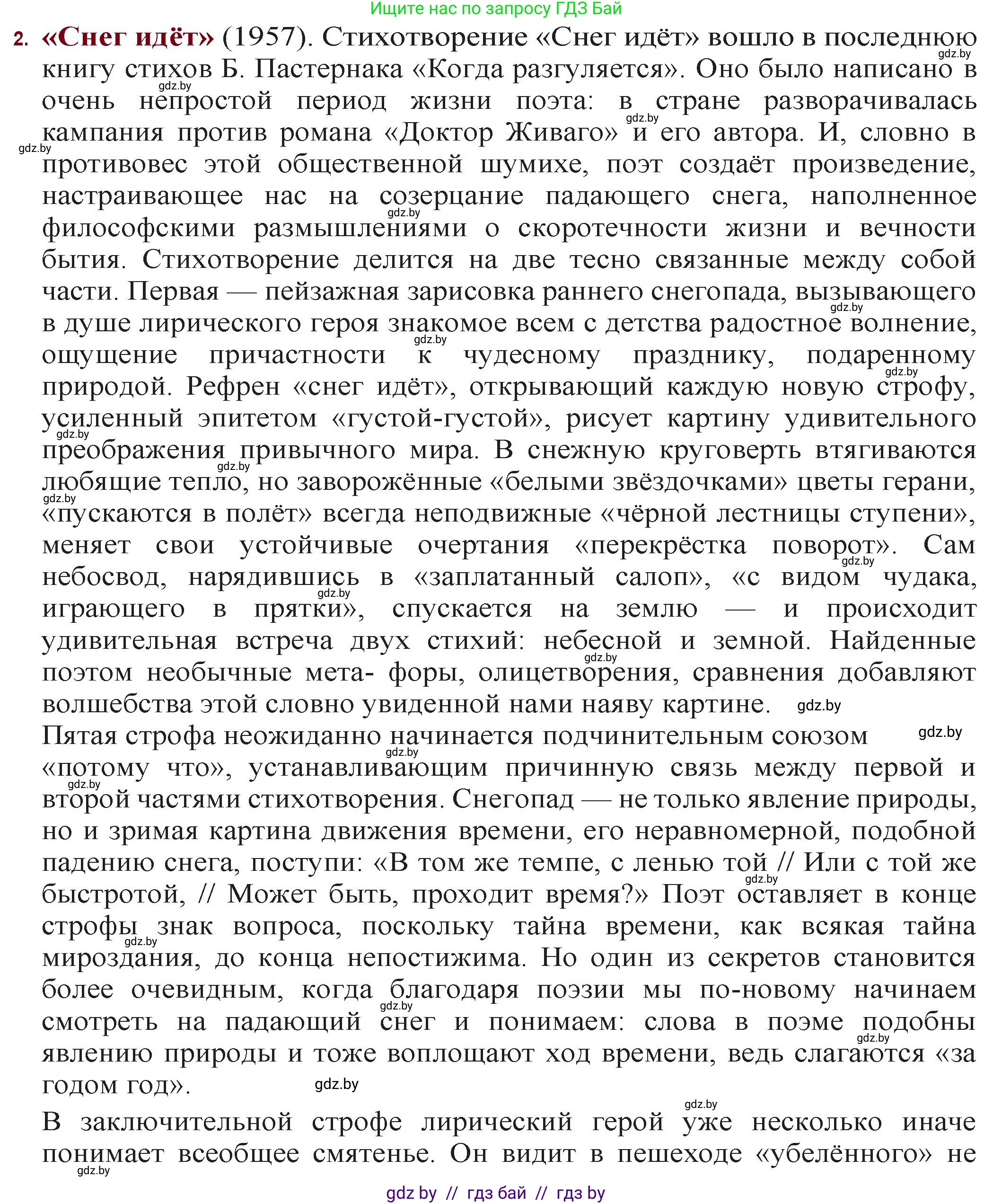 Русская литература, 11 класс Учебник, авторы: Сенькевич Татьяна Васильевна, Капшай Наталья Павловна, Кушнерёва Людмила Алексеевна, Темушева Екатерина Александровна, издательство Национальный институт образования, Минск, 2021, страница 198, номер 2, Решение