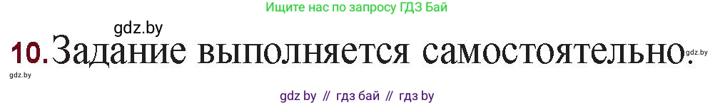 Русская литература, 11 класс Учебник, авторы: Сенькевич Татьяна Васильевна, Капшай Наталья Павловна, Кушнерёва Людмила Алексеевна, Темушева Екатерина Александровна, издательство Национальный институт образования, Минск, 2021, страница 215, номер 10, Решение