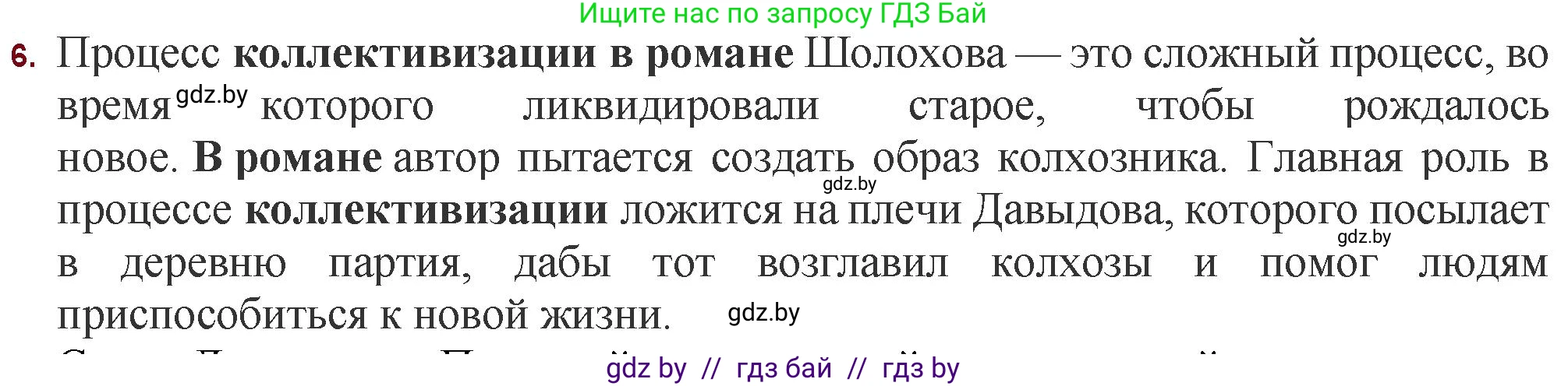 Русская литература, 11 класс Учебник, авторы: Сенькевич Татьяна Васильевна, Капшай Наталья Павловна, Кушнерёва Людмила Алексеевна, Темушева Екатерина Александровна, издательство Национальный институт образования, Минск, 2021, страница 215, номер 6, Решение