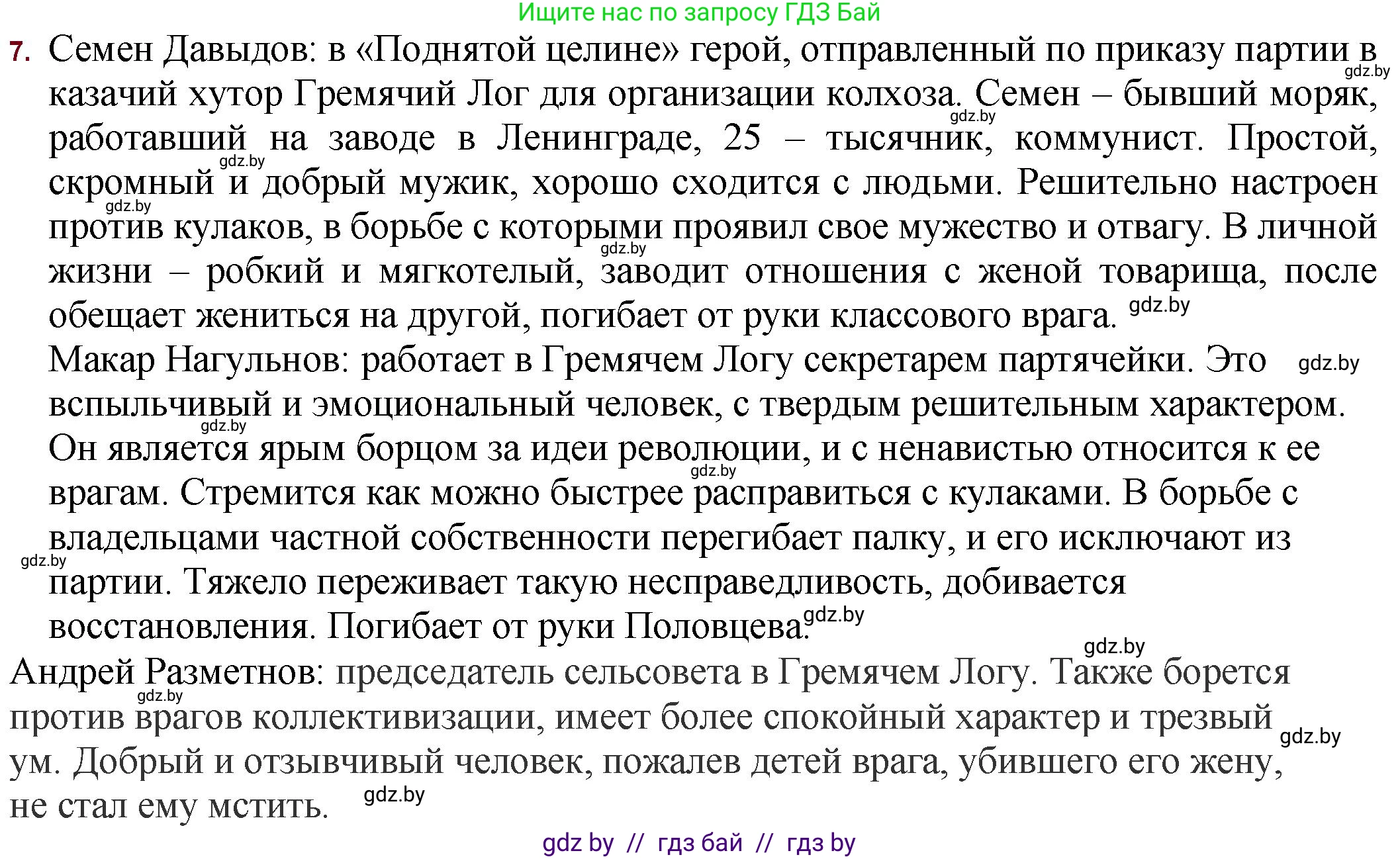 Русская литература, 11 класс Учебник, авторы: Сенькевич Татьяна Васильевна, Капшай Наталья Павловна, Кушнерёва Людмила Алексеевна, Темушева Екатерина Александровна, издательство Национальный институт образования, Минск, 2021, страница 215, номер 7, Решение