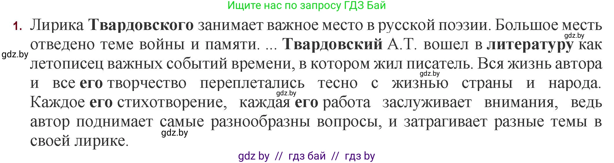 Русская литература, 11 класс Учебник, авторы: Сенькевич Татьяна Васильевна, Капшай Наталья Павловна, Кушнерёва Людмила Алексеевна, Темушева Екатерина Александровна, издательство Национальный институт образования, Минск, 2021, страница 226, номер 1, Решение