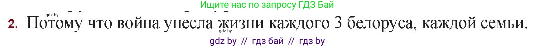 Русская литература, 11 класс Учебник, авторы: Сенькевич Татьяна Васильевна, Капшай Наталья Павловна, Кушнерёва Людмила Алексеевна, Темушева Екатерина Александровна, издательство Национальный институт образования, Минск, 2021, страница 285, номер 2, Решение