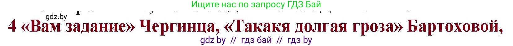 Русская литература, 11 класс Учебник, авторы: Сенькевич Татьяна Васильевна, Капшай Наталья Павловна, Кушнерёва Людмила Алексеевна, Темушева Екатерина Александровна, издательство Национальный институт образования, Минск, 2021, страница 285, номер 4, Решение