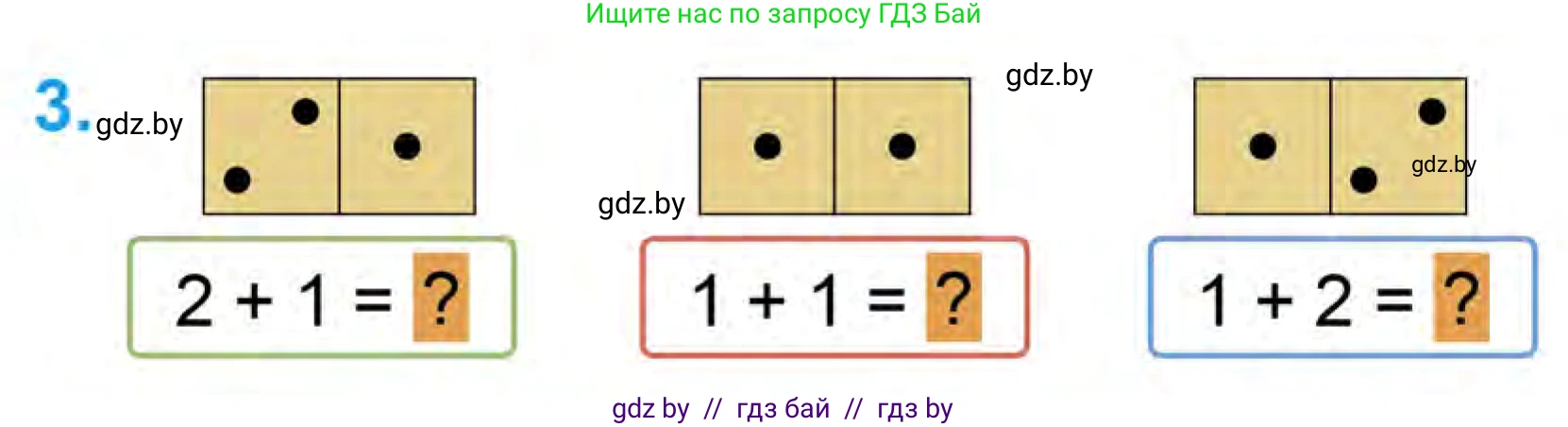 Математика, 1 класс Учебник, авторы: Муравьева Галина Леонидовна, Урбан Мария Анатольевна, издательство Академия образования, Минск, 2024, Часть 1, страница 26, номер 3, Условие