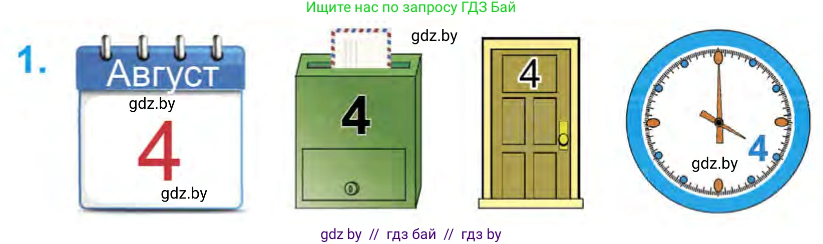 Математика, 1 класс Учебник, авторы: Муравьева Галина Леонидовна, Урбан Мария Анатольевна, издательство Академия образования, Минск, 2024, Часть 1, страница 40, номер 1, Условие