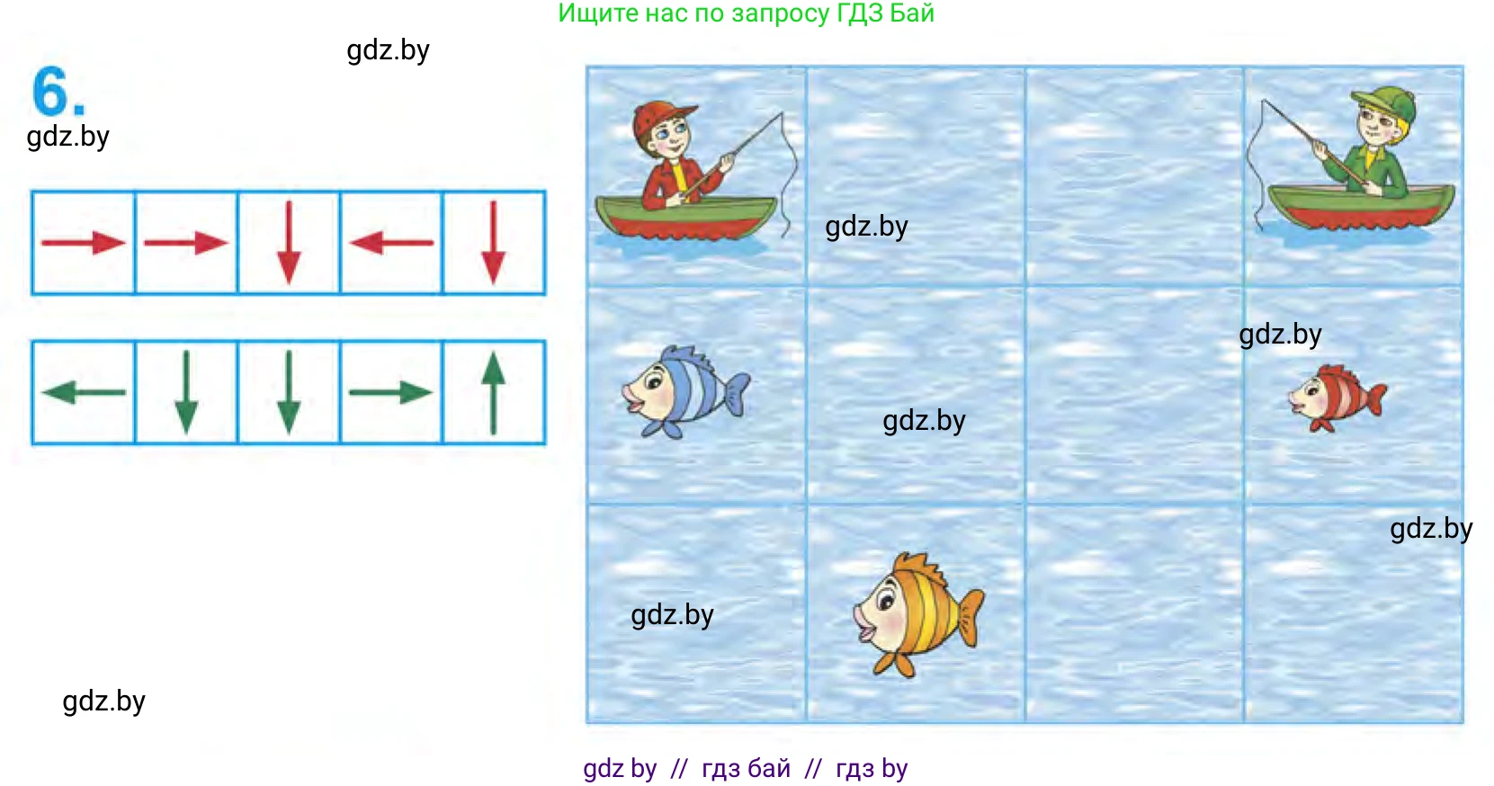 Математика, 1 класс Учебник, авторы: Муравьева Галина Леонидовна, Урбан Мария Анатольевна, издательство Академия образования, Минск, 2024, Часть 1, страница 41, номер 6, Условие