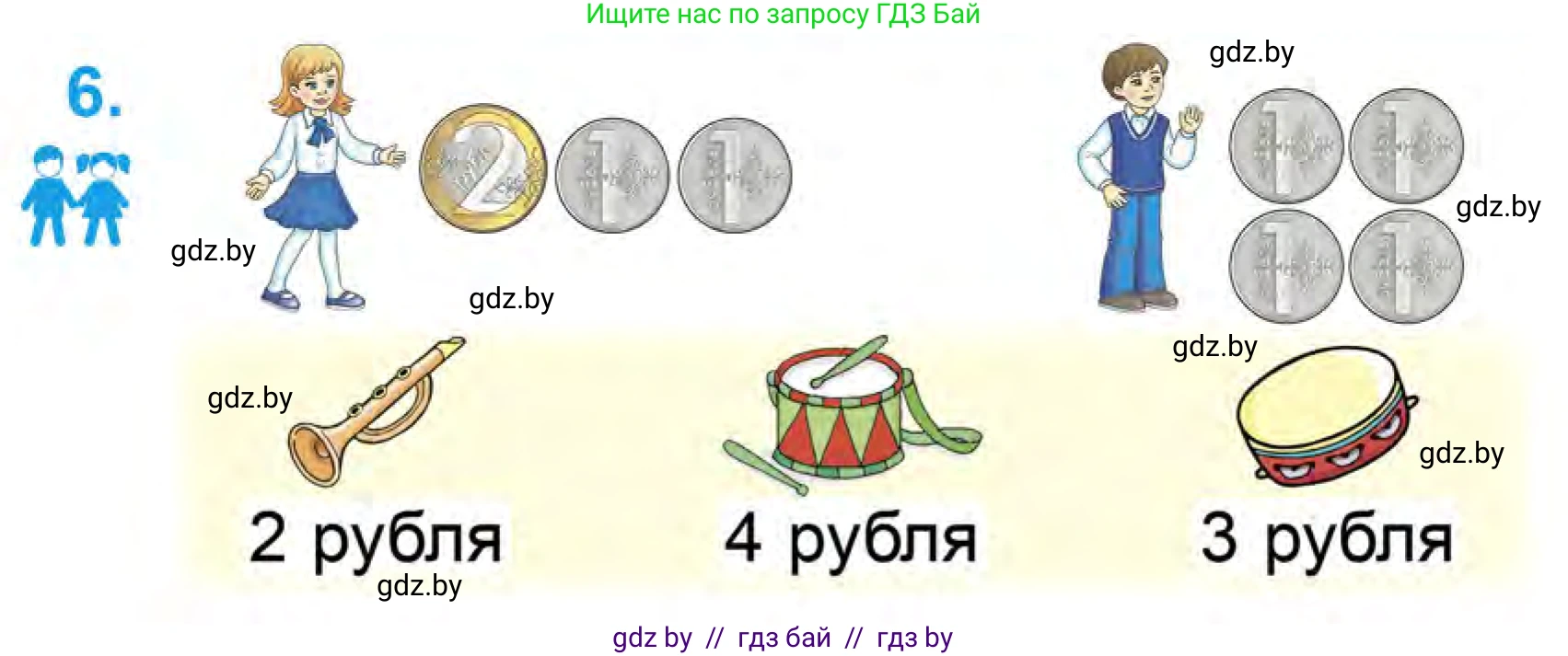Математика, 1 класс Учебник, авторы: Муравьева Галина Леонидовна, Урбан Мария Анатольевна, издательство Академия образования, Минск, 2024, Часть 1, страница 43, номер 6, Условие