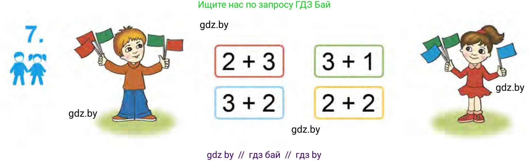 Математика, 1 класс Учебник, авторы: Муравьева Галина Леонидовна, Урбан Мария Анатольевна, издательство Академия образования, Минск, 2024, Часть 1, страница 53, номер 7, Условие