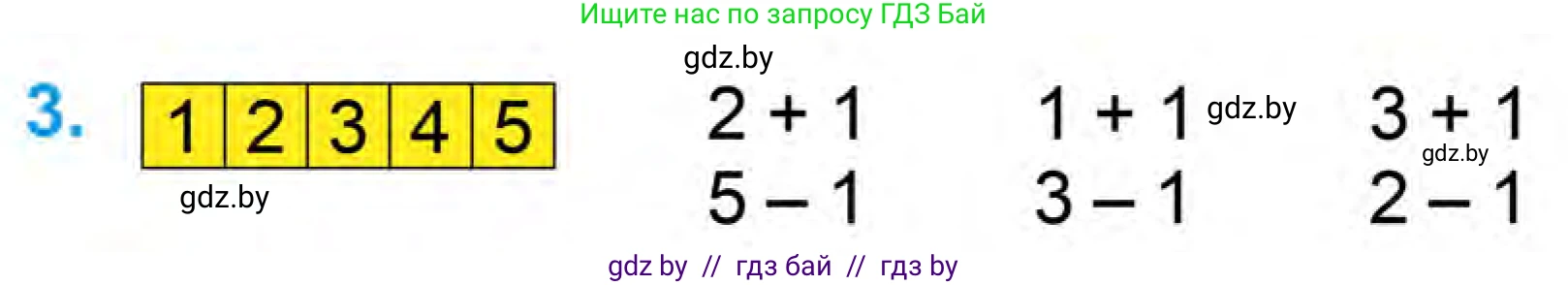 Математика, 1 класс Учебник, авторы: Муравьева Галина Леонидовна, Урбан Мария Анатольевна, издательство Академия образования, Минск, 2024, Часть 1, страница 54, номер 3, Условие