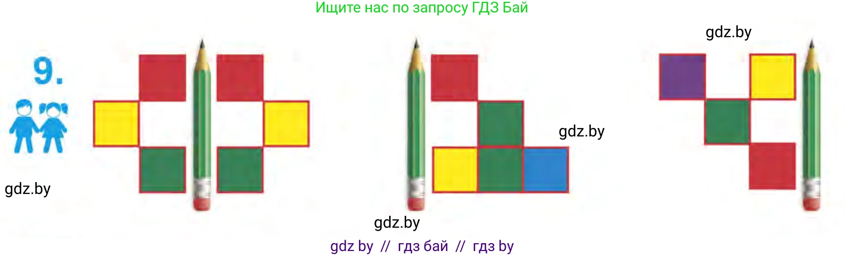 Математика, 1 класс Учебник, авторы: Муравьева Галина Леонидовна, Урбан Мария Анатольевна, издательство Академия образования, Минск, 2024, Часть 1, страница 55, номер 9, Условие