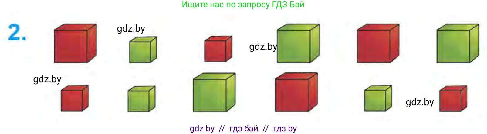 Математика, 1 класс Учебник, авторы: Муравьева Галина Леонидовна, Урбан Мария Анатольевна, издательство Академия образования, Минск, 2024, Часть 1, страница 56, номер 2, Условие