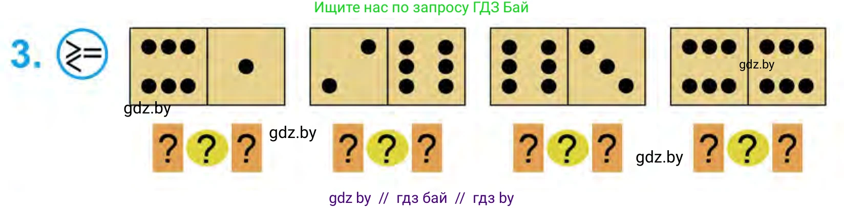 Математика, 1 класс Учебник, авторы: Муравьева Галина Леонидовна, Урбан Мария Анатольевна, издательство Академия образования, Минск, 2024, Часть 1, страница 56, номер 3, Условие