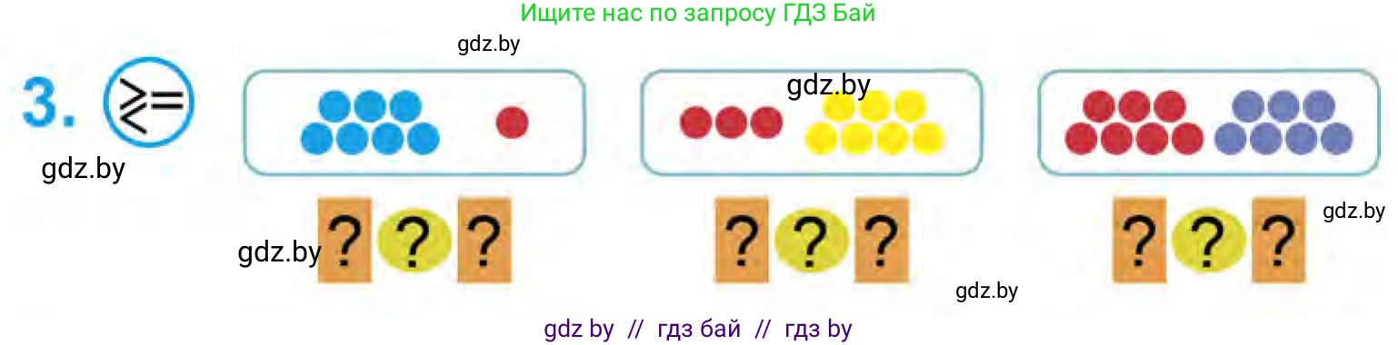 Математика, 1 класс Учебник, авторы: Муравьева Галина Леонидовна, Урбан Мария Анатольевна, издательство Академия образования, Минск, 2024, Часть 1, страница 62, номер 3, Условие