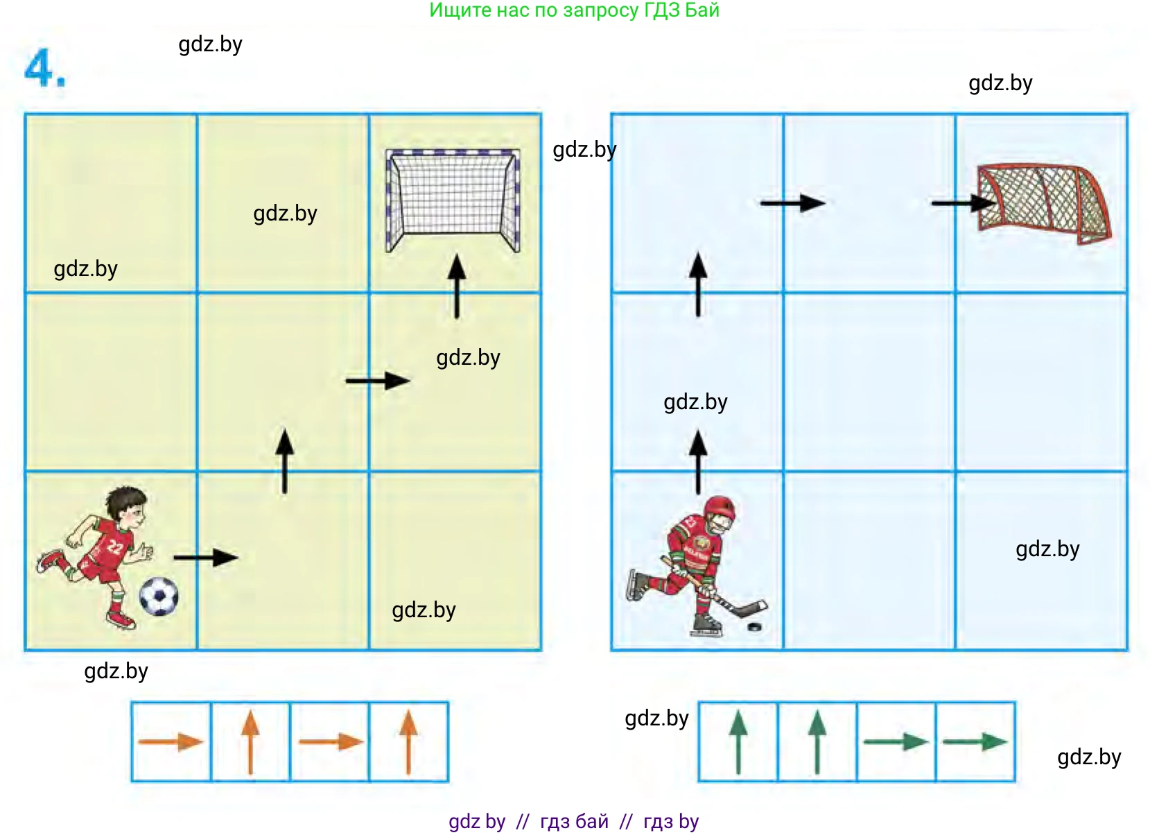 Математика, 1 класс Учебник, авторы: Муравьева Галина Леонидовна, Урбан Мария Анатольевна, издательство Академия образования, Минск, 2024, Часть 1, страница 9, номер 4, Условие