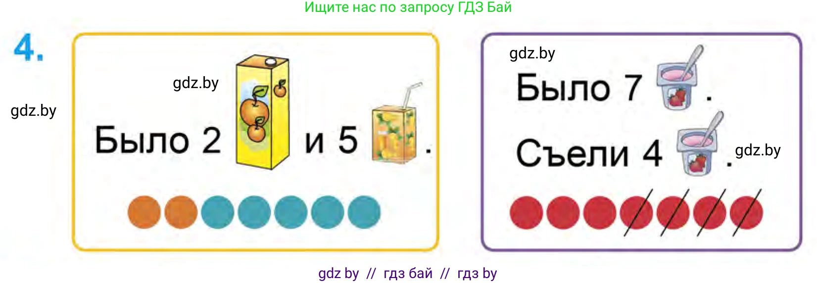 Математика, 1 класс Учебник, авторы: Муравьева Галина Леонидовна, Урбан Мария Анатольевна, издательство Академия образования, Минск, 2024, Часть 1, страница 65, номер 4, Условие
