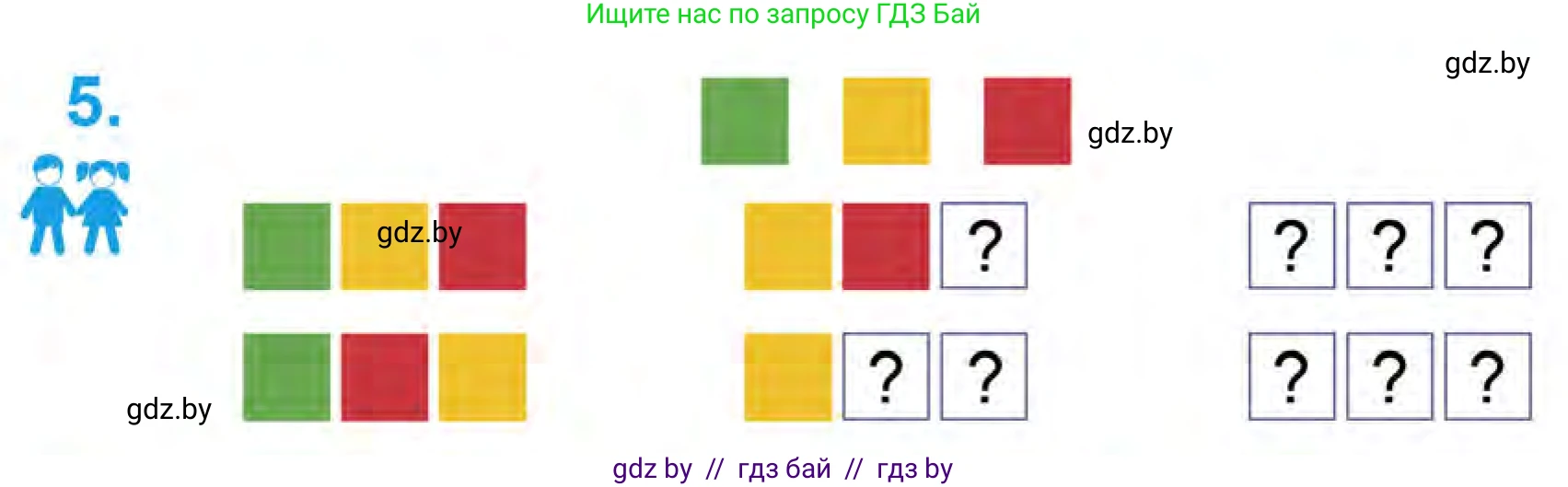 Математика, 1 класс Учебник, авторы: Муравьева Галина Леонидовна, Урбан Мария Анатольевна, издательство Академия образования, Минск, 2024, Часть 1, страница 67, номер 5, Условие