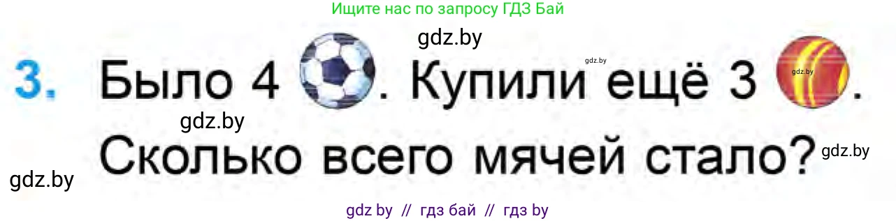 Математика, 1 класс Учебник, авторы: Муравьева Галина Леонидовна, Урбан Мария Анатольевна, издательство Академия образования, Минск, 2024, Часть 1, страница 74, номер 3, Условие